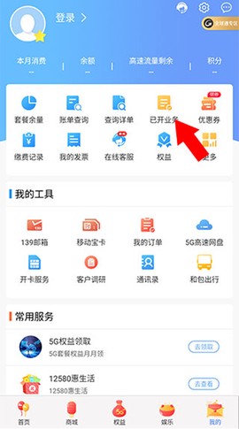 中国移动云南app[图5]