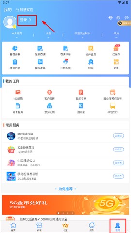 中国移动云南app截图2