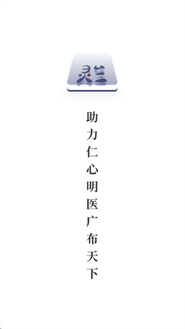 灵兰中医[图1]