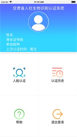 甘肃人社认证截图1