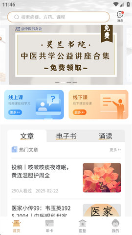 灵兰中医[图2]