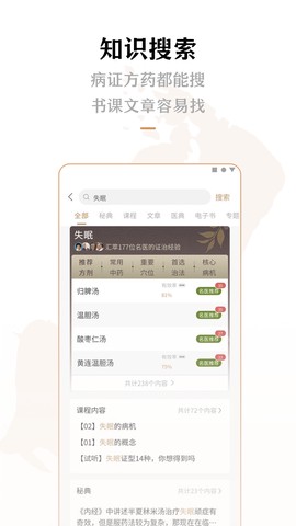 灵兰中医截图1