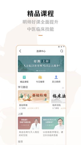 灵兰中医截图2