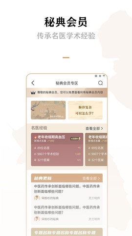 灵兰中医截图3