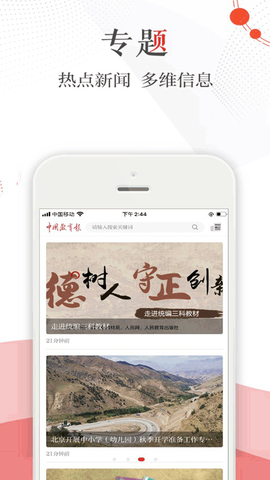 中国教育报电子版截图3