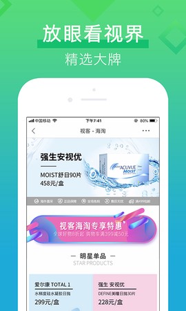 视客眼镜网[图2]