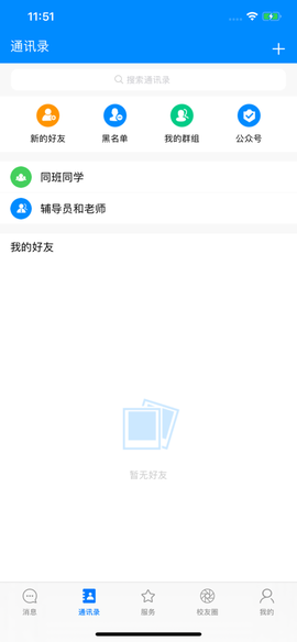 智慧城职截图1