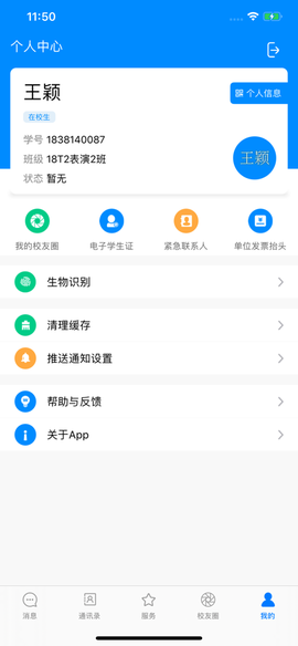智慧城职截图2