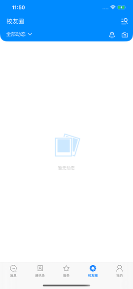 智慧城职截图3