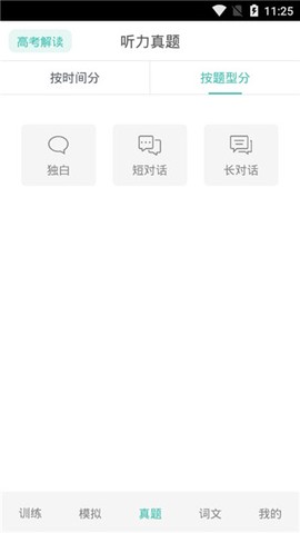 高考英语听力[图2]