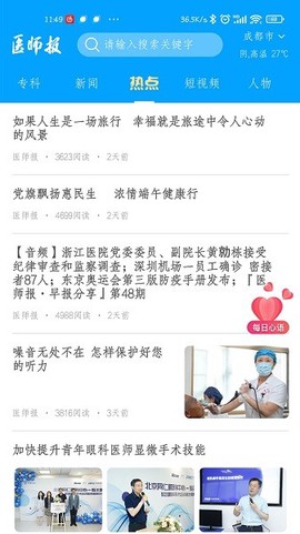 医师报截图1