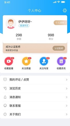 医师报截图2