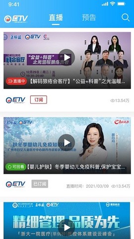 医师报截图3