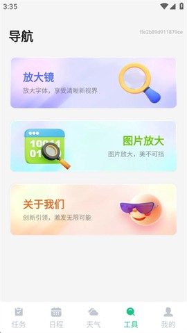明晰日程助手[图5]