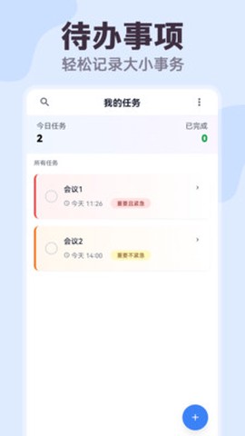 明晰日程助手截图2