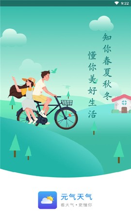 元气天气[图1]
