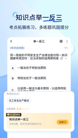 快题库截图2