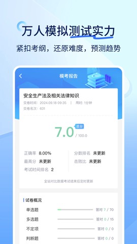 快题库截图3