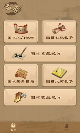 太翼围棋截图2