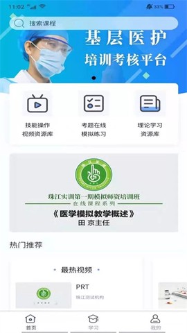 九晟医护实训截图1