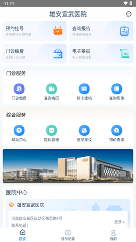 雄安宣武医院[图1]
