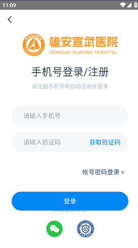 雄安宣武医院截图1