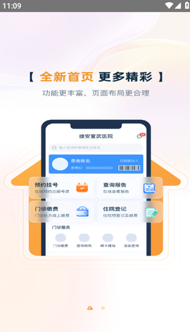 雄安宣武医院截图2
