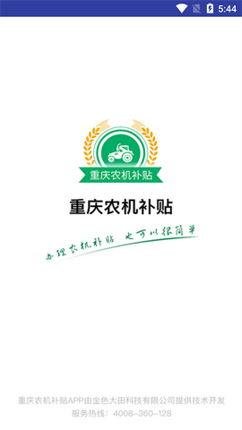 重庆农机补贴截图3