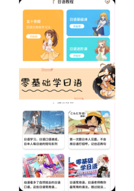江户日语助手[图1]