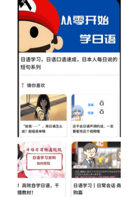 江户日语助手[图3]