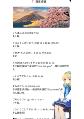 江户日语助手[图4]