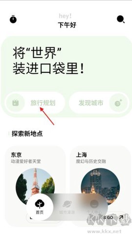 指北旅行[图1]