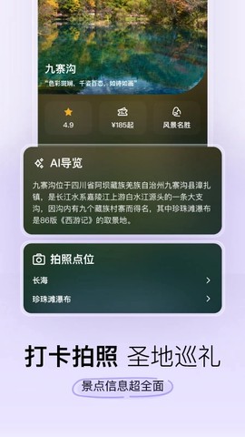 指北旅行截图2