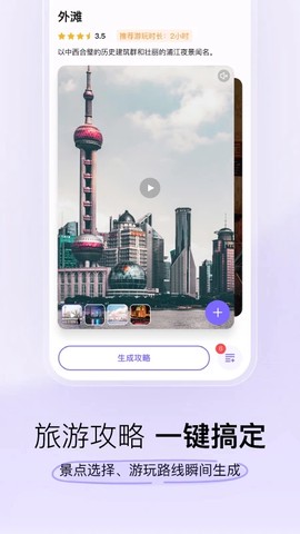 指北旅行截图3