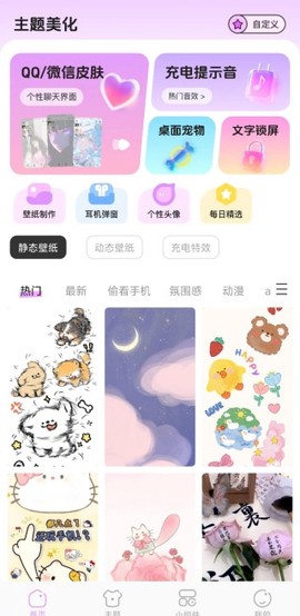 主题壁纸组件大全[图1]