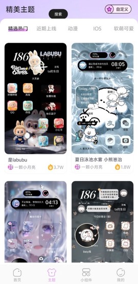 主题壁纸组件大全[图3]