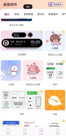 主题壁纸组件大全[图4]