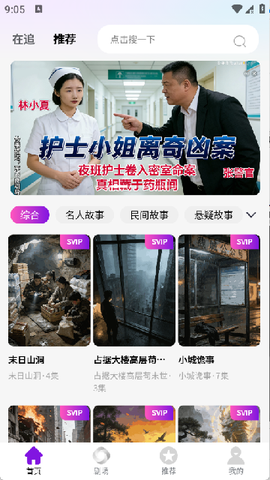乡村故事会截图1
