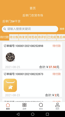 乐逛商户端截图1