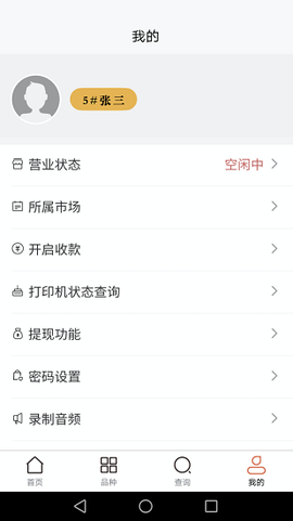 乐逛商户端截图3