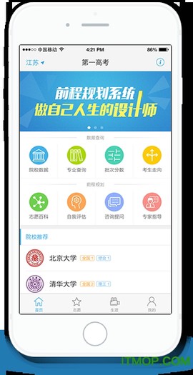 第一高考截图2