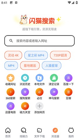 闪猫快下截图1
