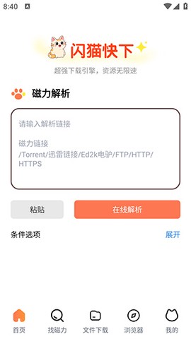 闪猫快下截图2