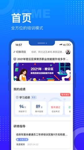 研修宝截图1