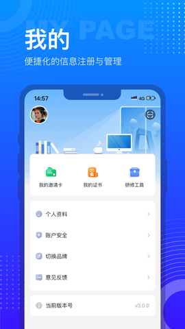 研修宝截图3