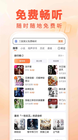 百度畅听版[图2]