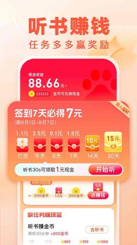 百度畅听版截图1