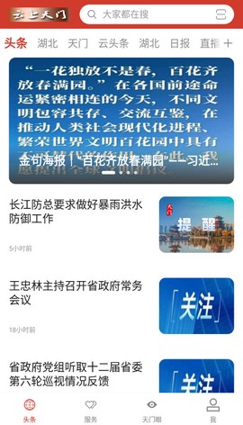云上天门截图3