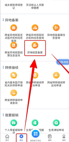 云南医保服务平台[图4]