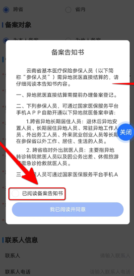 云南医保服务平台[图5]